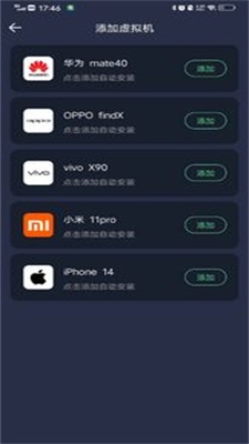 七星虚拟机手机免费版APP截图