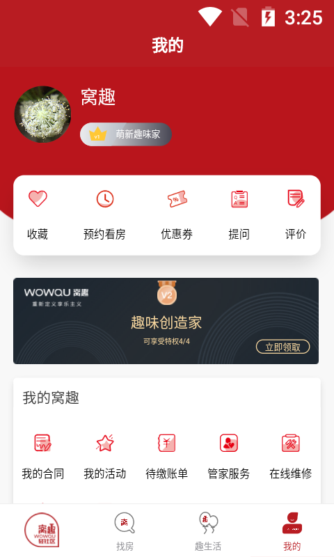 窝趣公寓安卓版v2.0.7