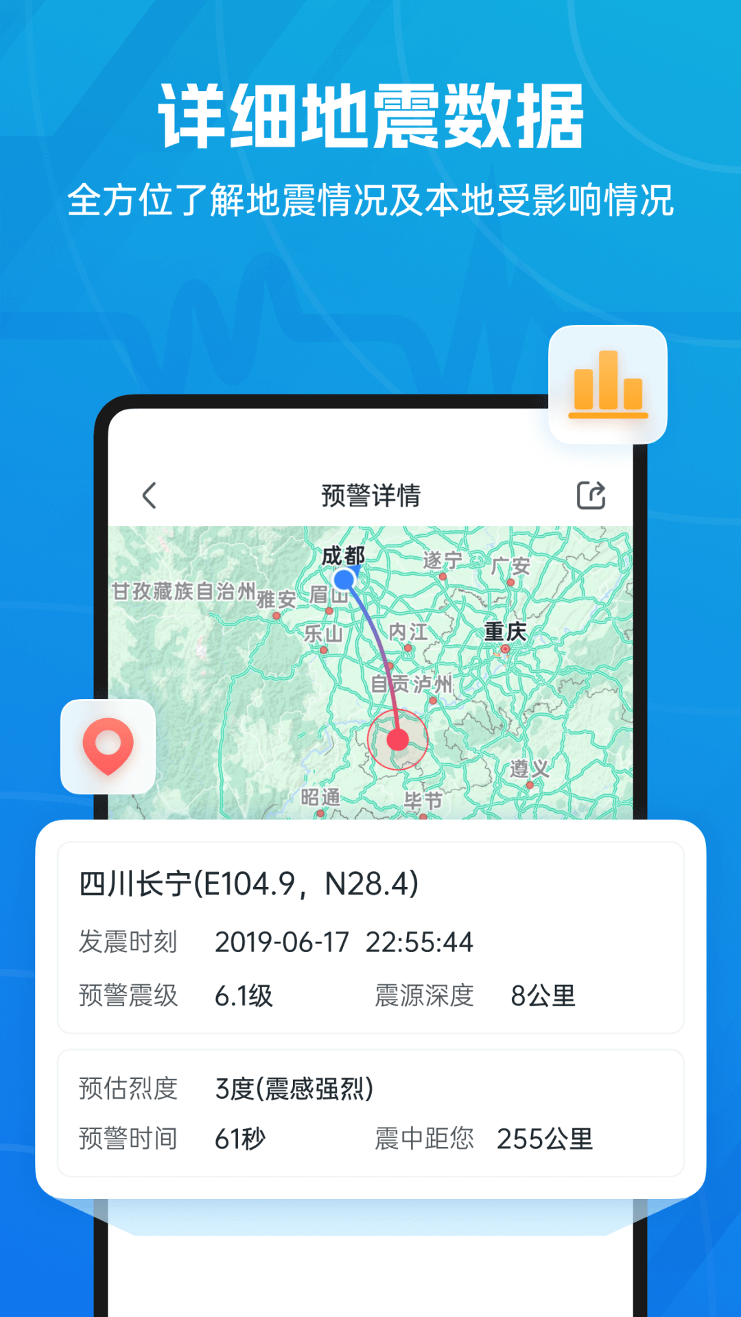 地震预警免费版APP截图