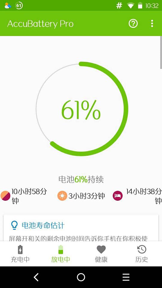 AccuBatterypro汉化版下载APP截图