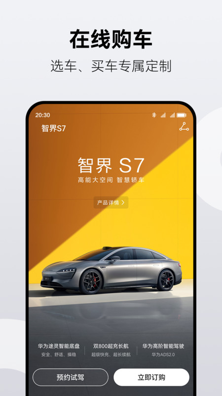 鸿蒙智行安卓版v1.2.5.310APP截图