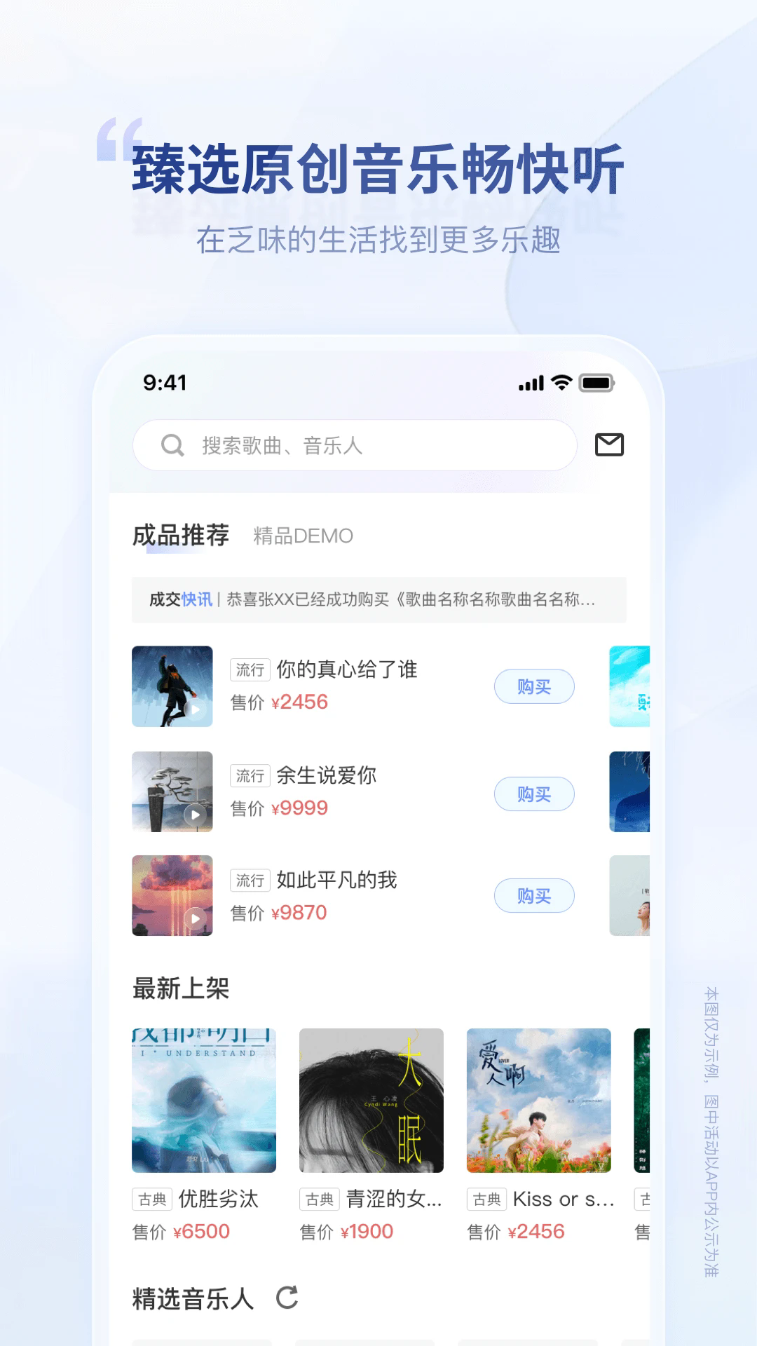 唱响音符APP截图