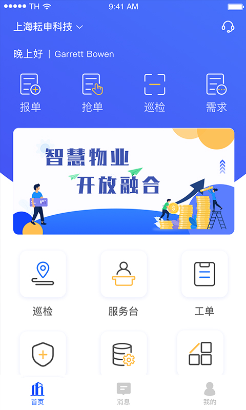 耘设施安卓版v6.6.0APP截图