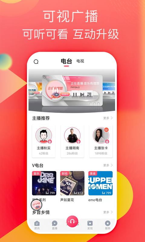 知东莞客户端APP截图