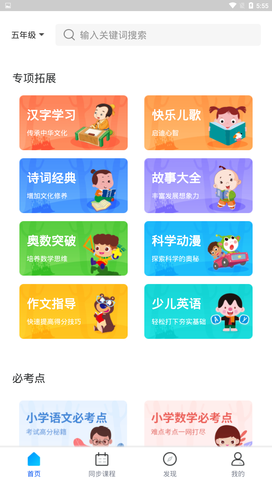 中小学辅导班安卓版v4.2.8APP截图