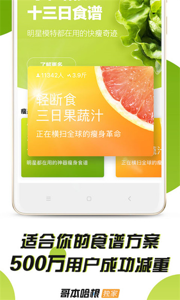 哥本哈根减肥手机版APP截图