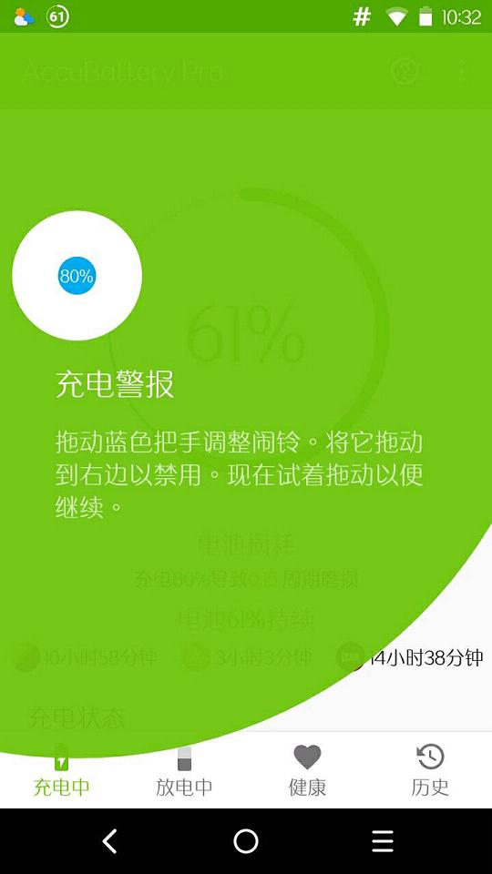 AccuBatterypro汉化版下载APP截图