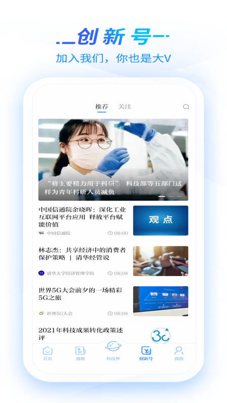 科技日报APP截图