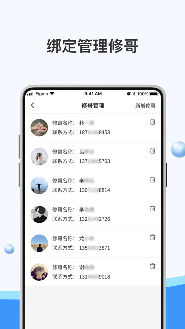 骑幻出行门店端安卓版v2.2.3.6APP截图