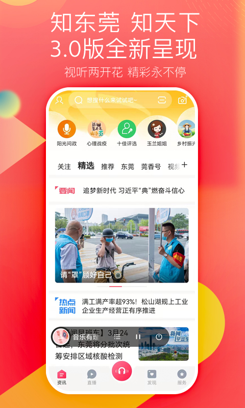 知东莞客户端APP截图