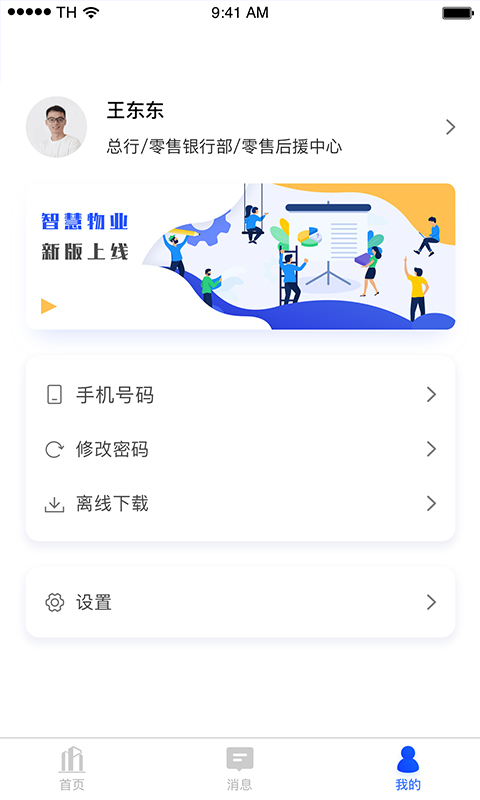 耘设施安卓版v6.6.0APP截图