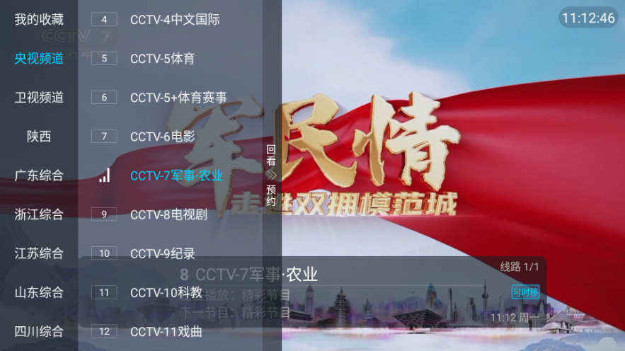 秒看电视免费纯净版(秒看TV)APP截图