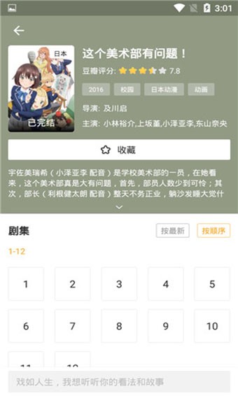 多多动漫免费版APP截图