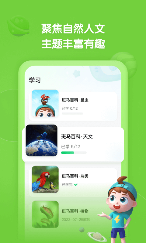 斑马百科app