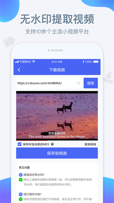 水印宝去水印APP截图