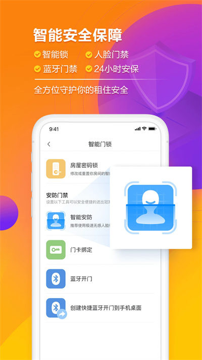 龙湖冠寓appAPP截图