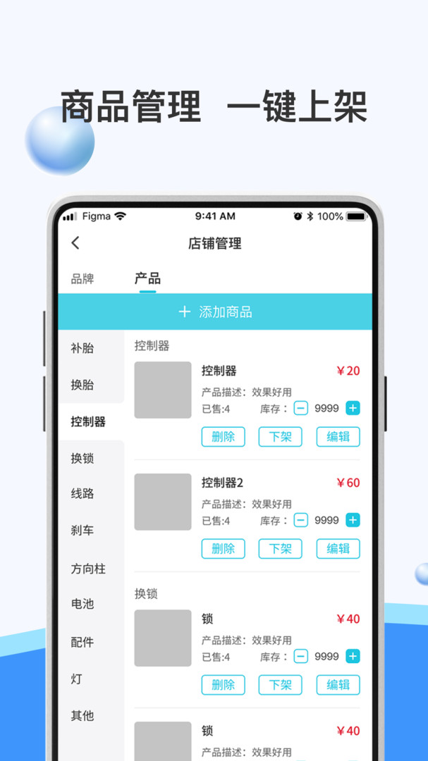 骑幻出行门店端安卓版v2.2.3.6APP截图