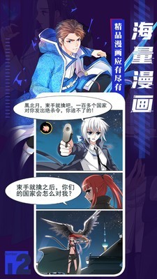 全免漫画畅游体验