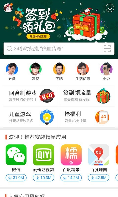 百度手机助手极速版APP截图