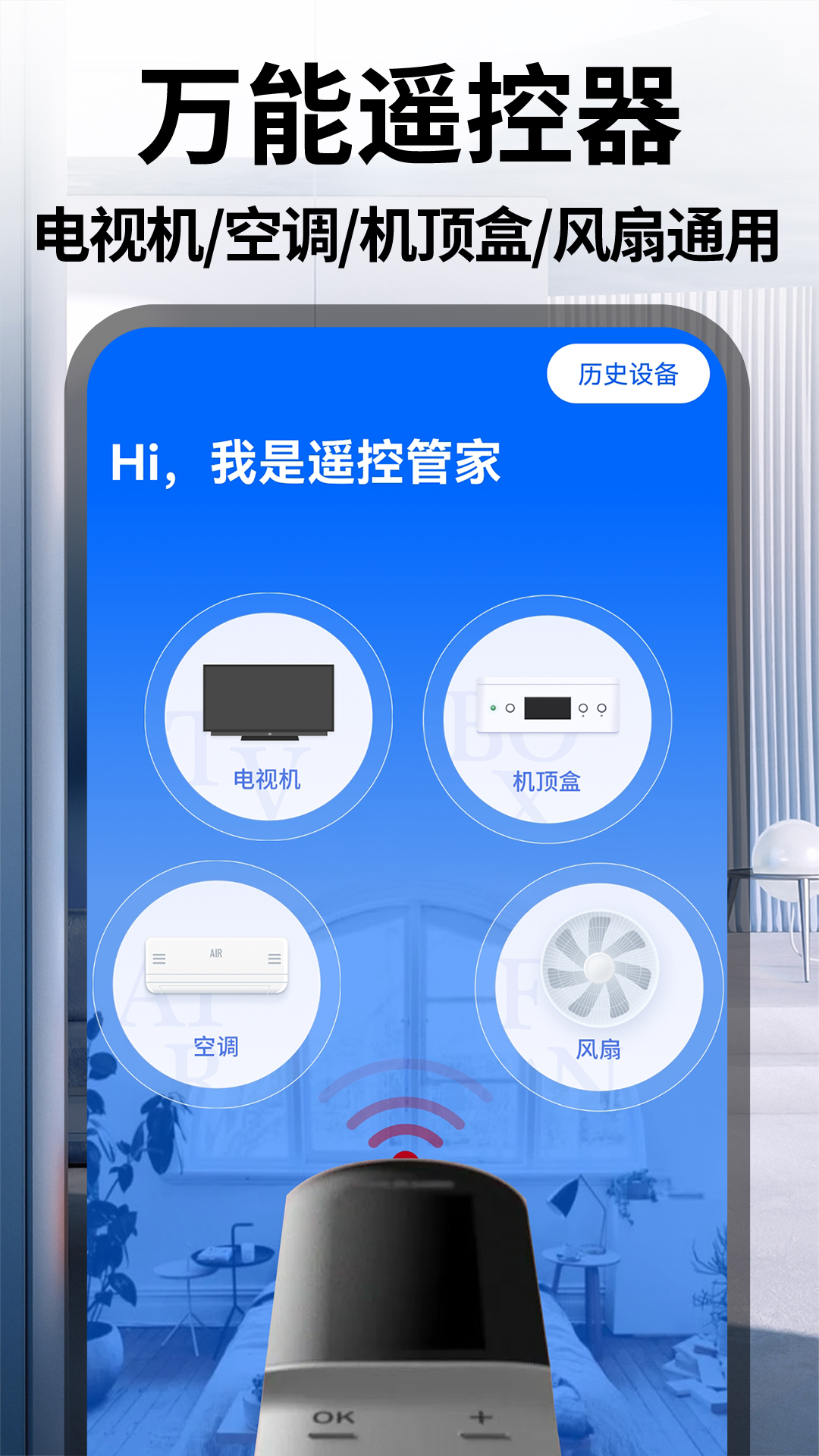 万能遥控器通用版安卓版v1.0.6