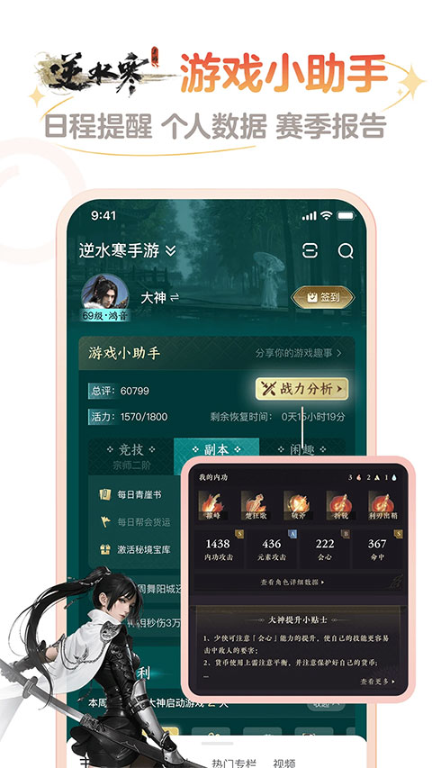 网易大神 官服APP截图