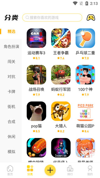 闪玩 官网正版APP截图