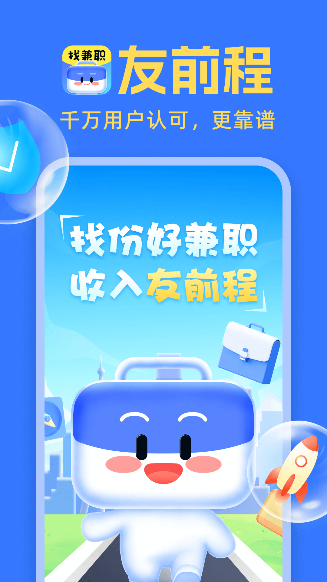 快赚兼职安卓版v1.3.2APP截图