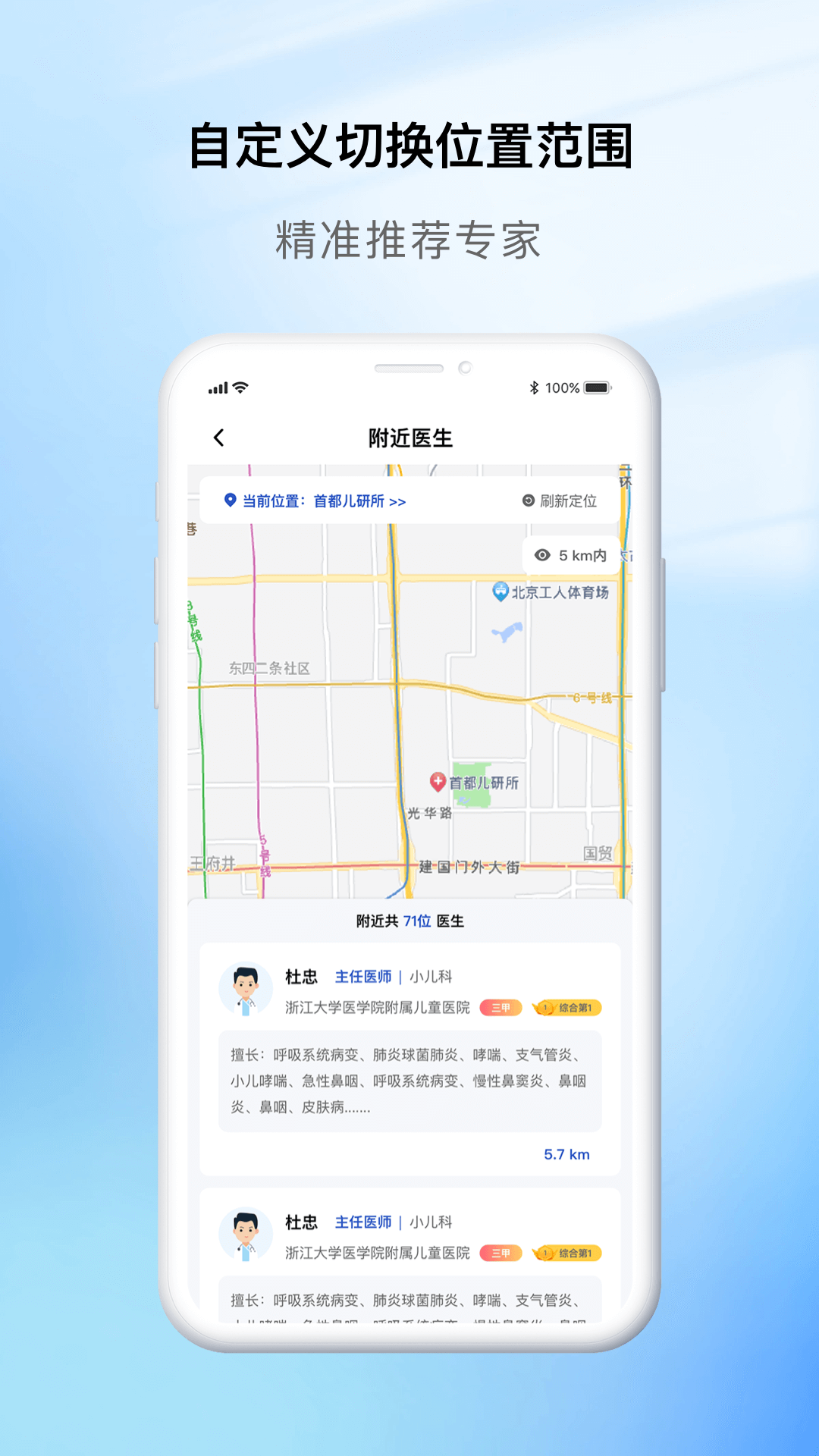 慧医通安卓版v1.3.3APP截图