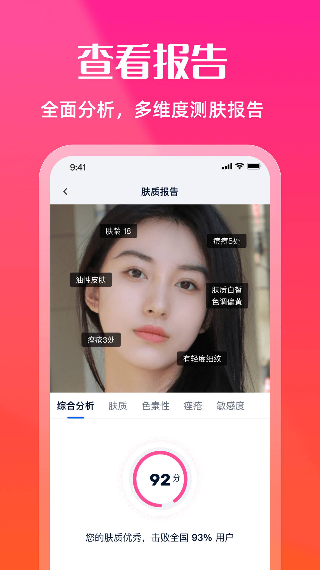 测肤质安卓版v1.1.5APP截图