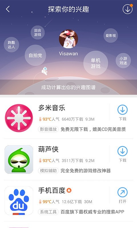 百度手机助手极速版APP截图