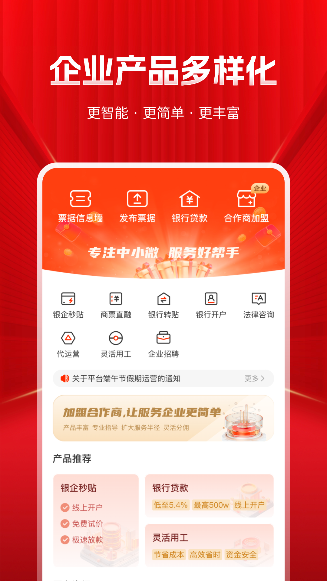 深度票据网安卓版v2.3.92APP截图