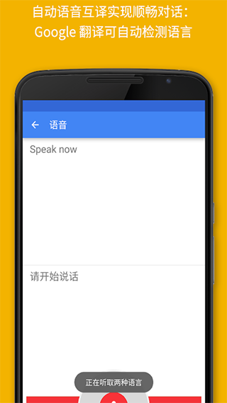 google翻译安卓手机版APP截图