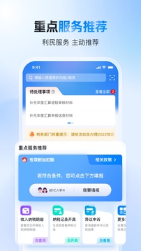 个人所得税 官网版APP截图