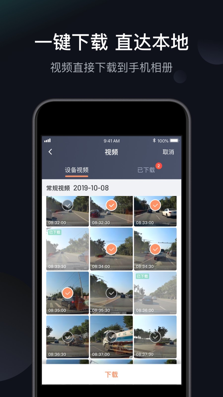 桔视记录仪安卓版v3.7.5APP截图