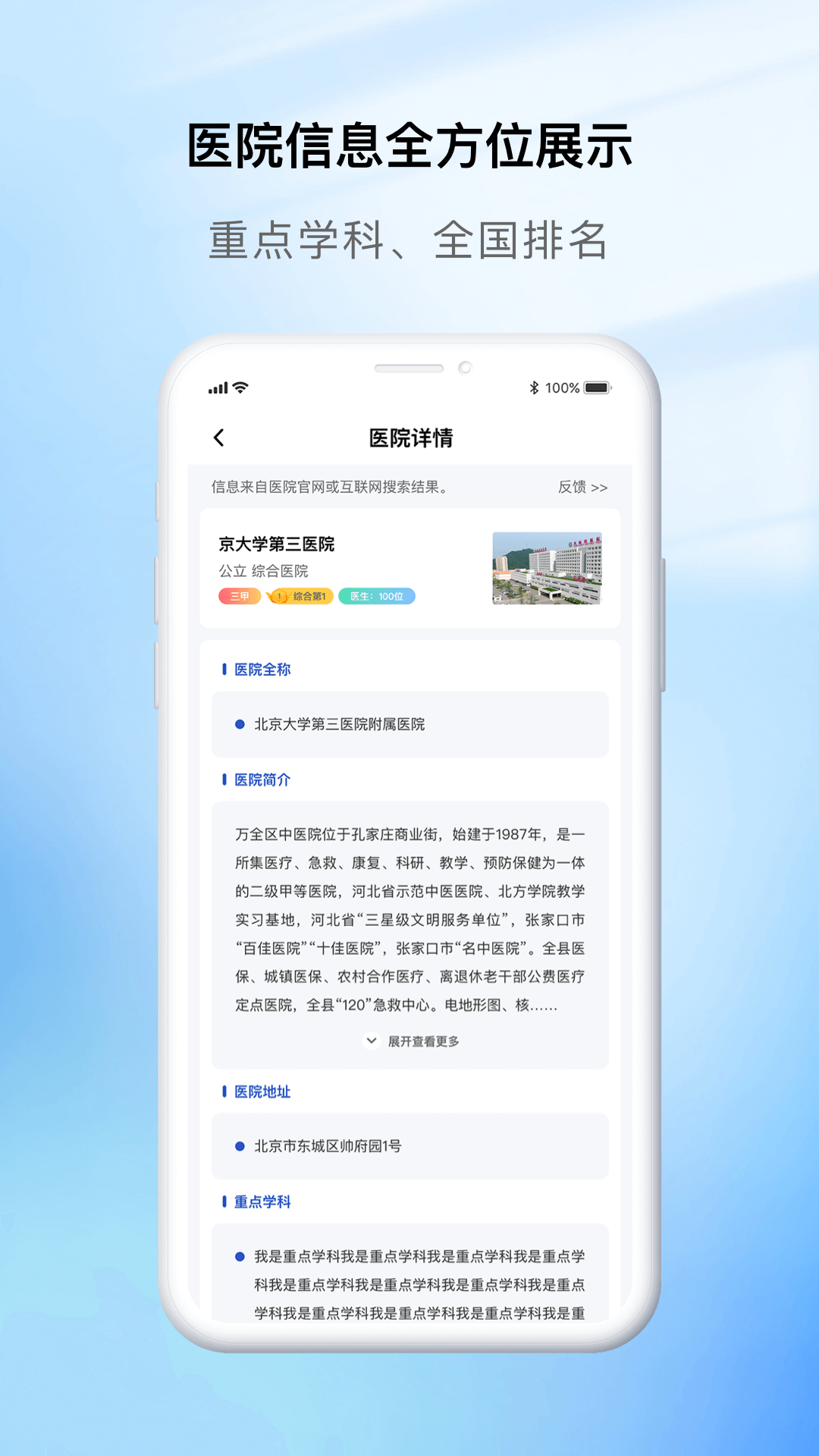 慧医通安卓版v1.3.3APP截图