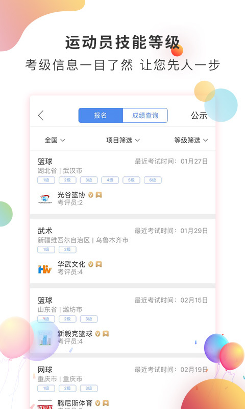 体教联盟安卓版v5.8.1APP截图