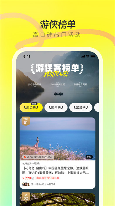 游侠客appAPP截图