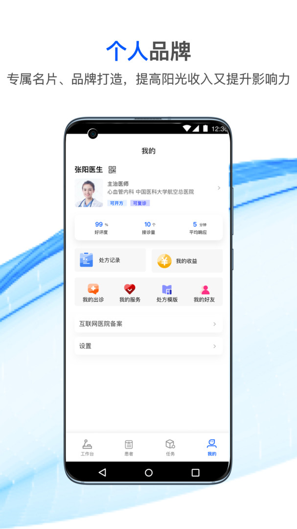 快医生安卓版v2.6.3APP截图