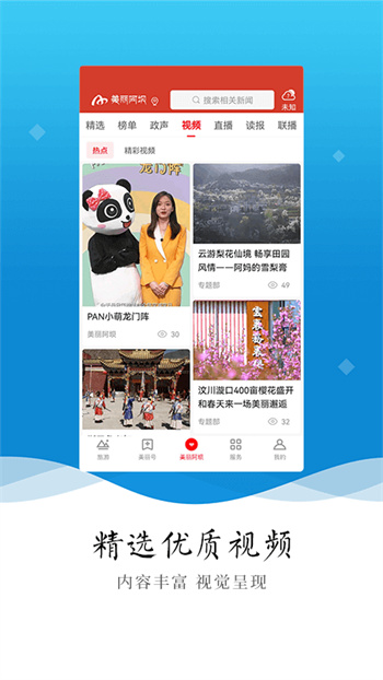 美丽阿坝手机客户端APP截图