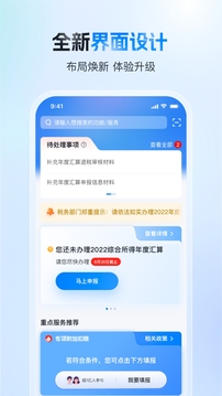 个人所得税 官网版APP截图