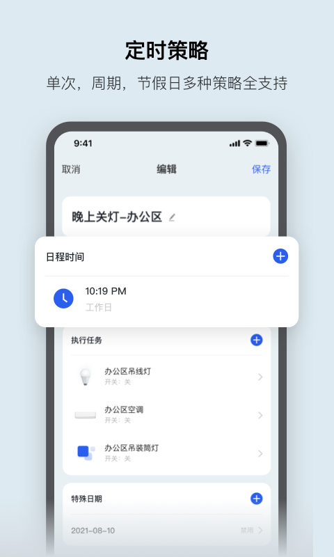 Gsmart 光控安卓版v3.0.10