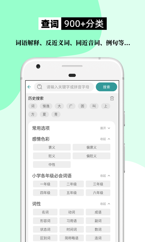 组词造句大全安卓版v2.2.1APP截图