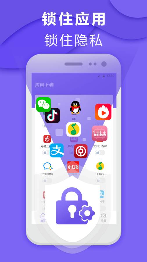 应用隐藏大师APP截图