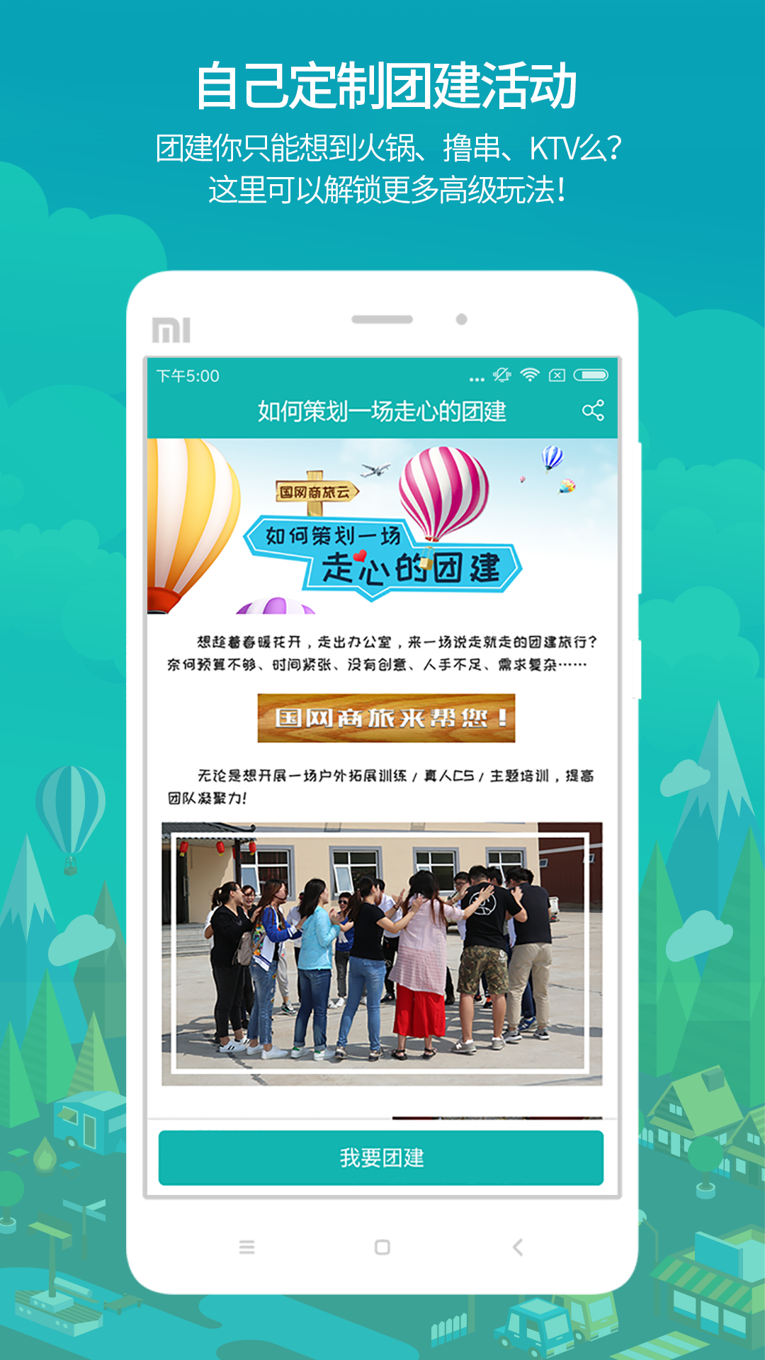 国网商旅云安卓版v3.0.4APP截图