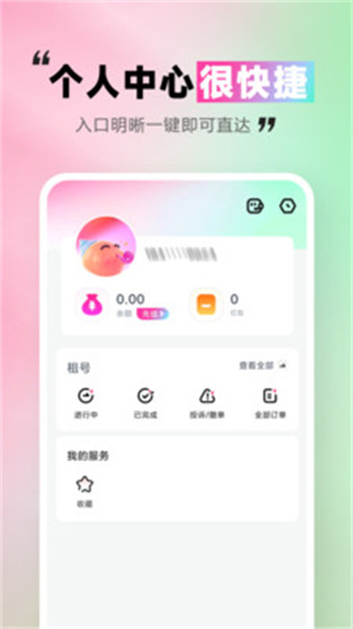 极限租号APP截图