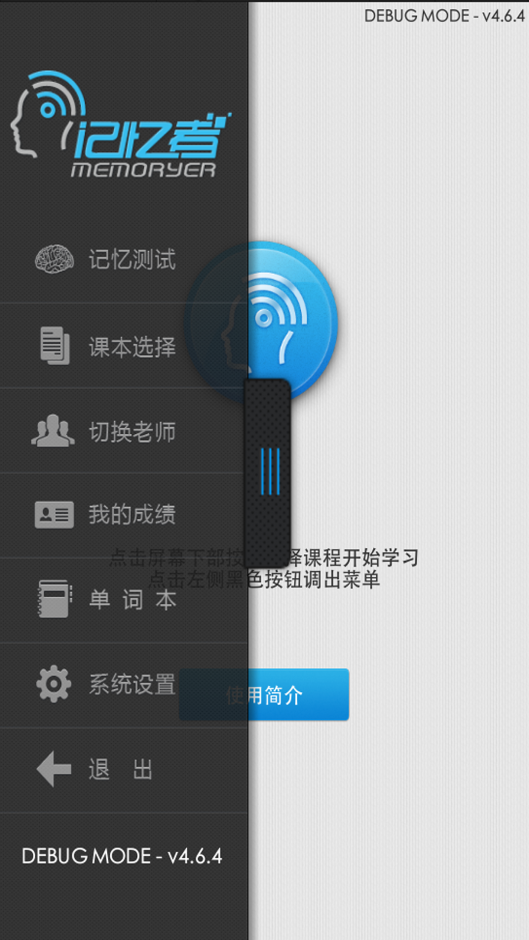 记忆者安卓版v5.16.9APP截图