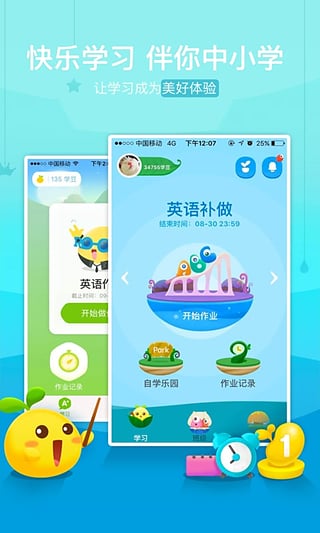 一起作业学生端下载APP截图