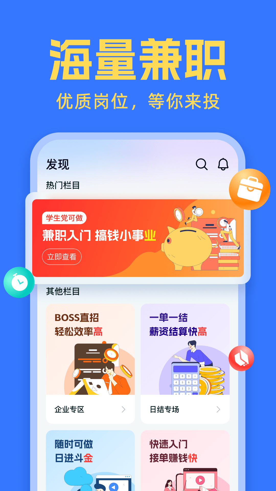 快赚兼职安卓版v1.3.2APP截图