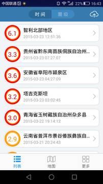 地震速报手机免费版APP截图