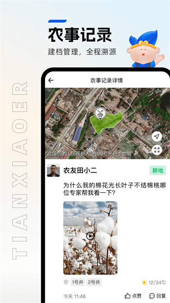 田小二量地测量手机版APP截图